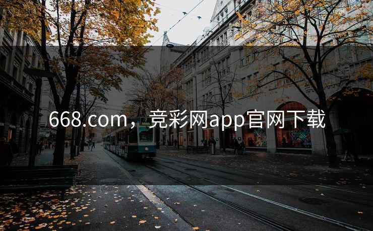 668.com,竞彩网app官网下载 668.com,竞彩网app官网下载